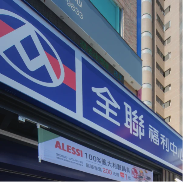 全聯福利中心